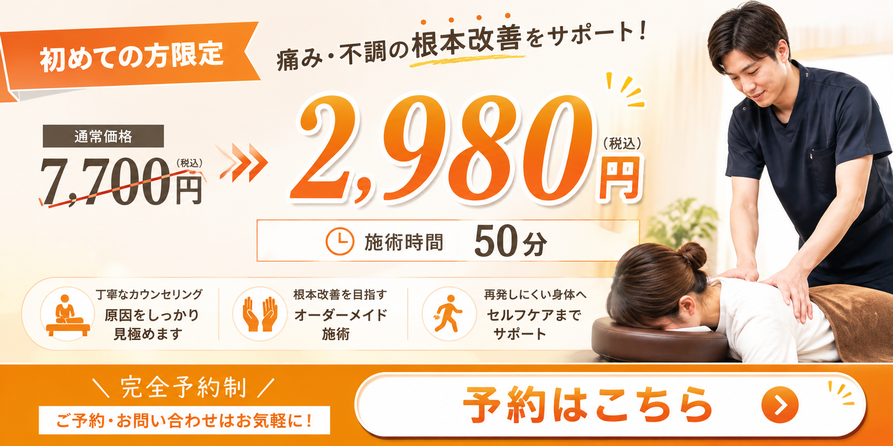 初回キャンペーン