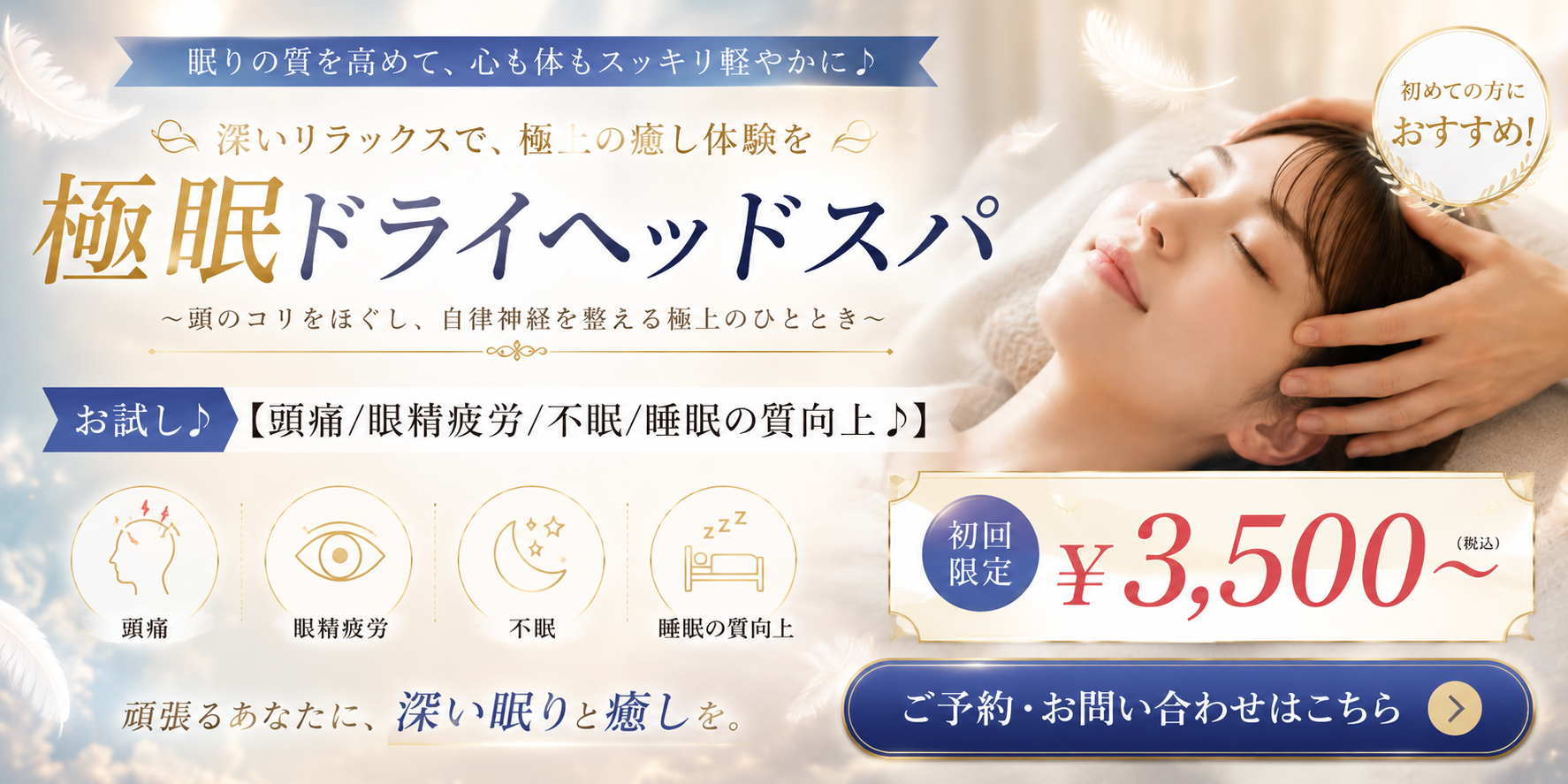 ヘッドスパ
