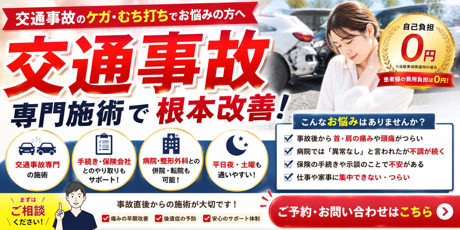 交通事故