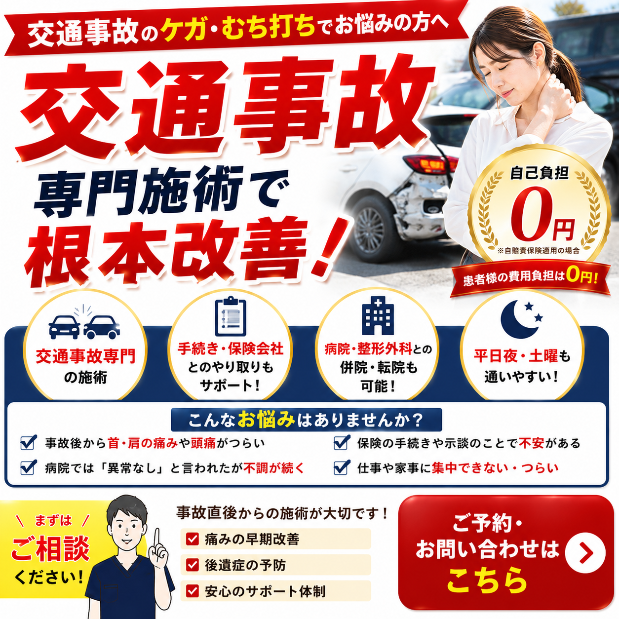 交通事故