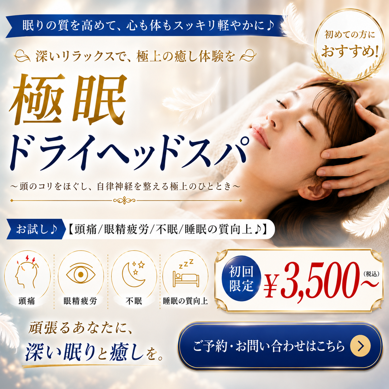 ヘッドスパ