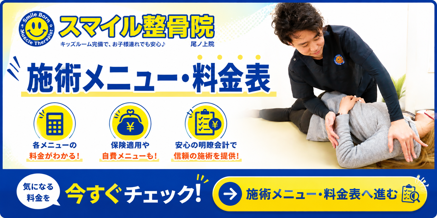 料金表