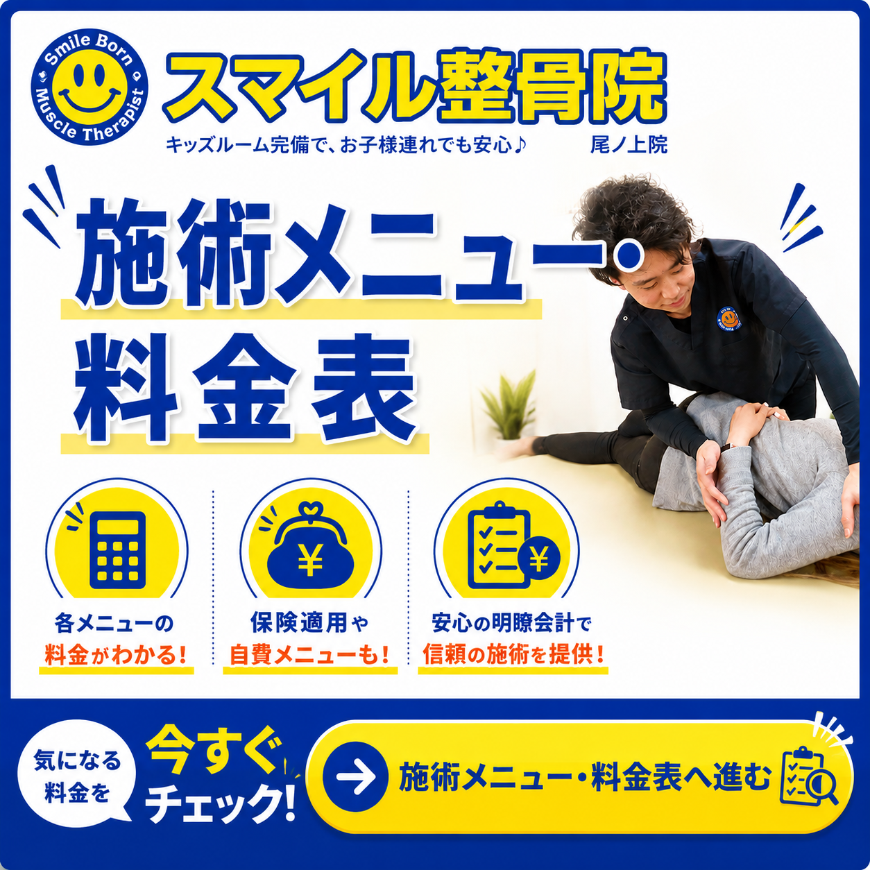 料金表